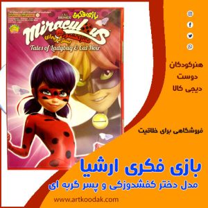 بازی فکری دختر