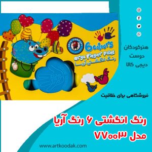 رنگ انگشتی آریا