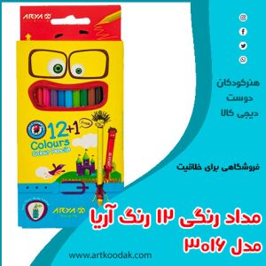 مداد رنگی 12 آریا