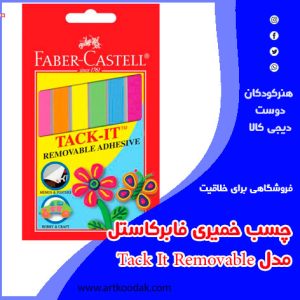 چسب خمیری