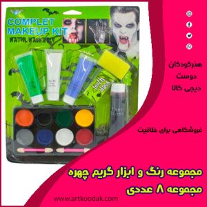 گریم کودک