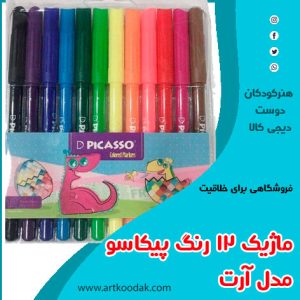 ماژیک پیکاسو