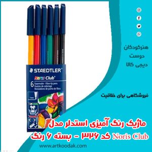 مازیک 6 رنگ