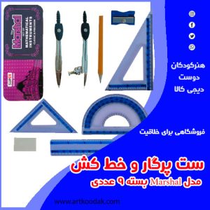 ست خط کش و پرگار