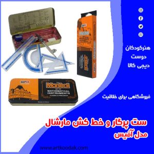ست پرگار و خط کش