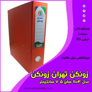 زونکن اداری