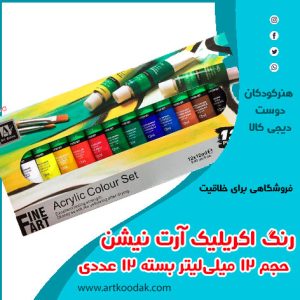 رنگ اکریلیک آرت نیشن حجم ۱۲ میلیلیتر بسته ۱۲ عددی