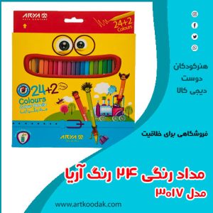 مداد رنگی ۲۴ رنگ آریا مدل ۳۰۱۷