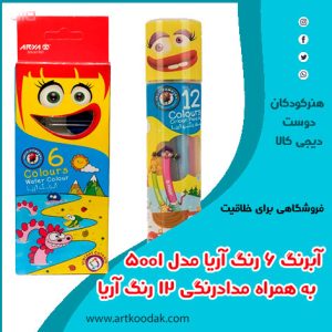 آبرنگ آریا