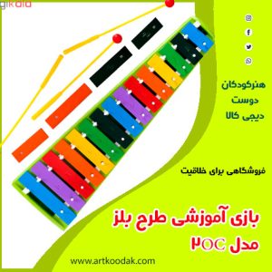 ساز بلز برای کودکان