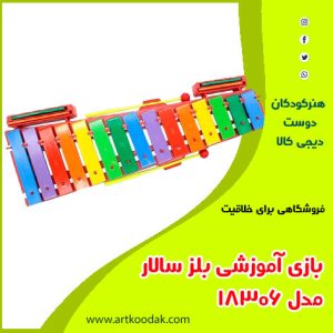 بلز ساز ساده کودکان