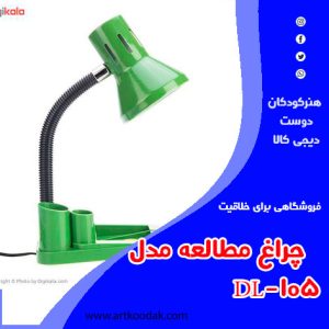 چراغ مطالعه