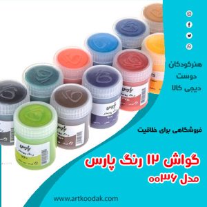 گواش پارس