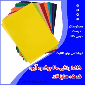 کاغذ رنگی