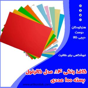 کاغذ رنگی