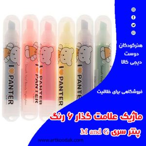 ماژیک علامت گذار ۶ رنگ پنتر سری M and G مدل I Love Panter