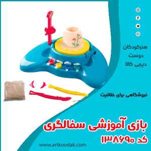 بازی آموزشی سفالگری کد ۱۳۸۶۹۰