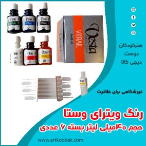 رنگ ویترای