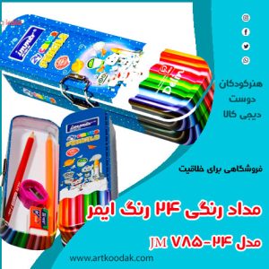 مداد رنگی ایمر