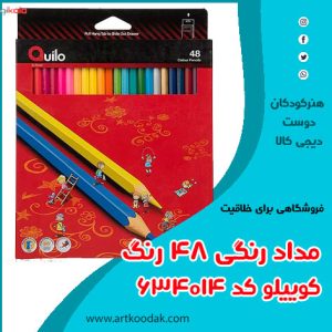 مداد رنگی کوییلو