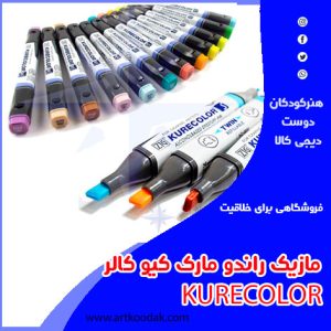 ماژیک راندو کیو کالر