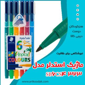 ماژیک استدلر 6