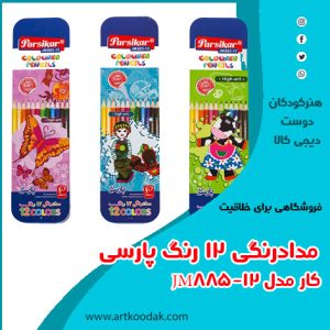مداد رنگی پرسی