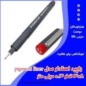 راپید استدلر