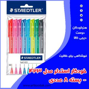 خودکار استدلر
