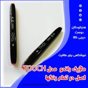ماژیک رتدو TOUCH