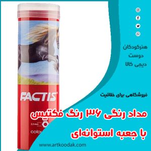 مداد رنگی فکتیس