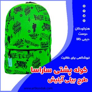 کوله ساراسا