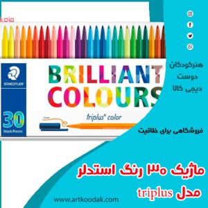 ماژیک استدلر 30