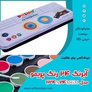 ابرنگ پریمو