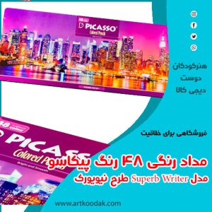 مداد رنگی پیکاسو