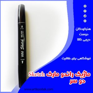 ماژیک راندو مارک Sketch