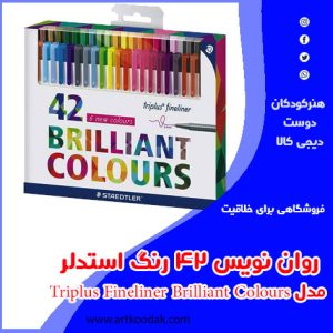 روانویس استدلر 42