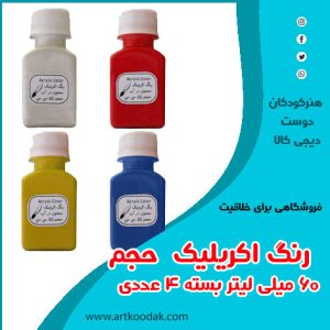 رنگ الکرولیک 4 تایی