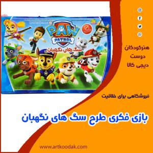 بازی فکری سگ های نگهبان