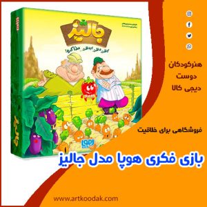 بازی هوپا