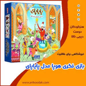 بازی فکری هوپا