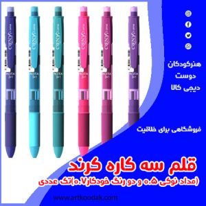 قلم سه کاره کرند