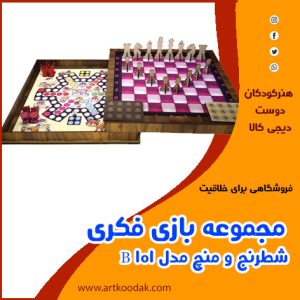 مجموعه بازیهای فکری