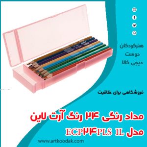 مداد رنگی آرت لاین
