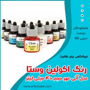 رنگ اکولین وستا مدل آتی مهر حجم ۴۰ میلی لیتر