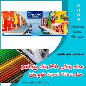 مداد رنگی پیکاسو 24