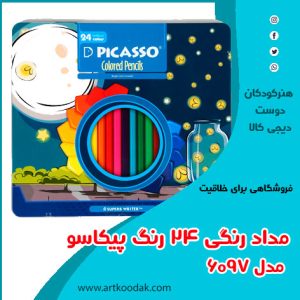مداد رنگی پیکاسو