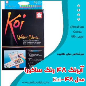 ابرنگ ساکورا 48