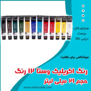 رنگ اکرولیک 12