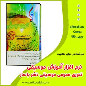 آموزش تئوری موسیقی